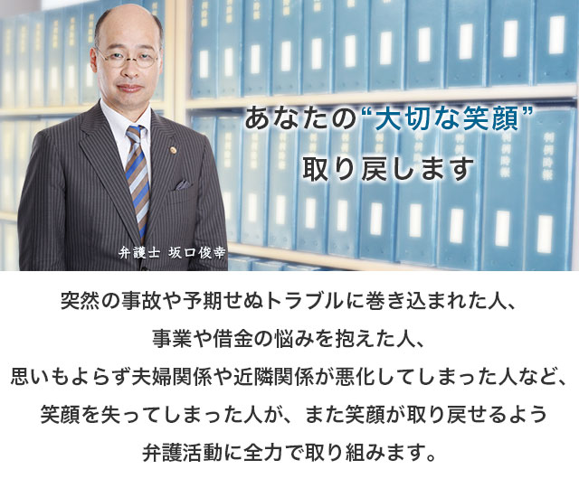 京都で交通事故 遺言 相続 債務整理 刑事弁護で弁護士をお探しなら 坂口俊幸法律事務所